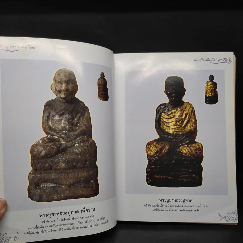 พระเครื่องเมืองใต้ - สุรเชษฐ์ สุวรรณนพมาศ รูปที่ 6