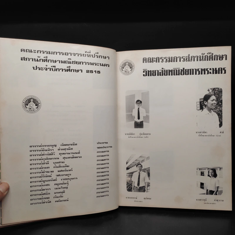 อนุสรณ์ 2515 วิทยาลัยพณิชยการพระนคร รูปที่ 7