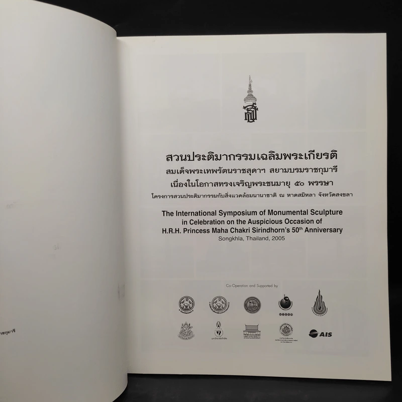 สวนประติมากรรมเฉลิมพระเกียรติ รูปที่ 5