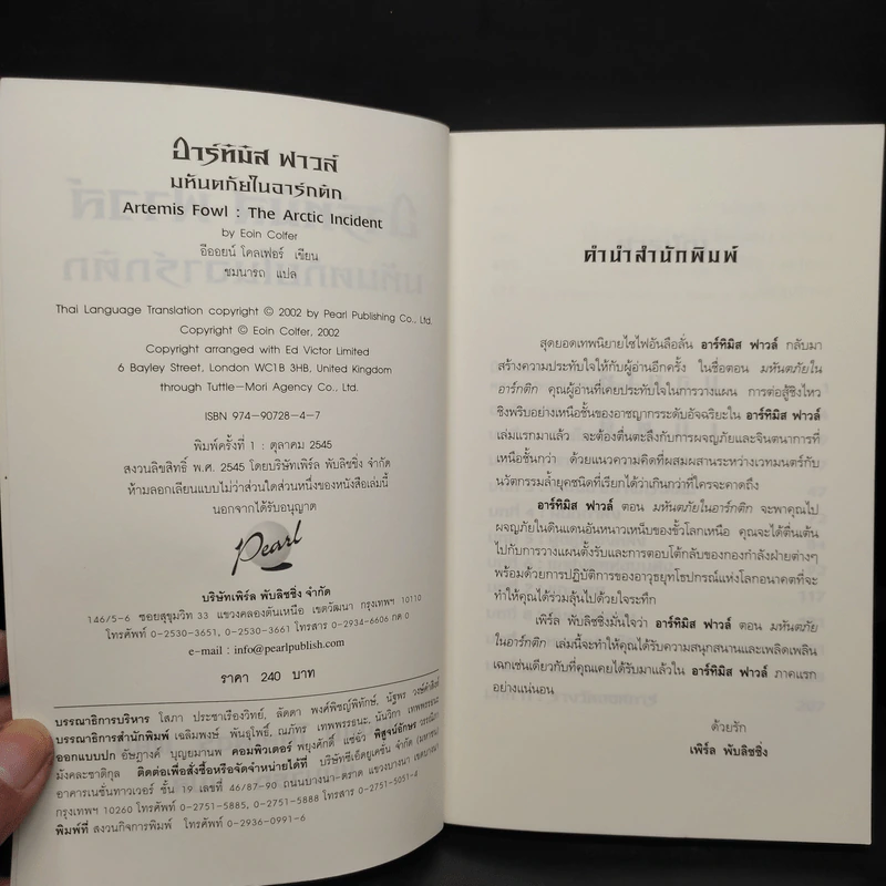 อาร์ทิมิส ฟาวล์ มหันตภัยในอาร์กติก - อีออยน์ โคลเฟอร์ รูปที่ 5