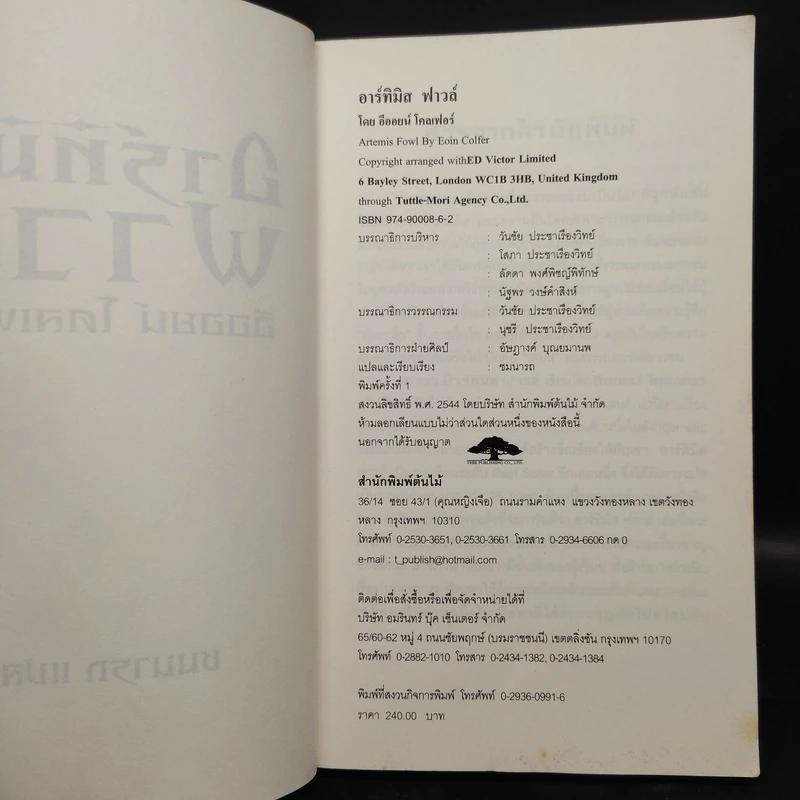 อาร์ทิมิส ฟาวล์ - อีออยน์ โคลเฟอร์ รูปที่ 5