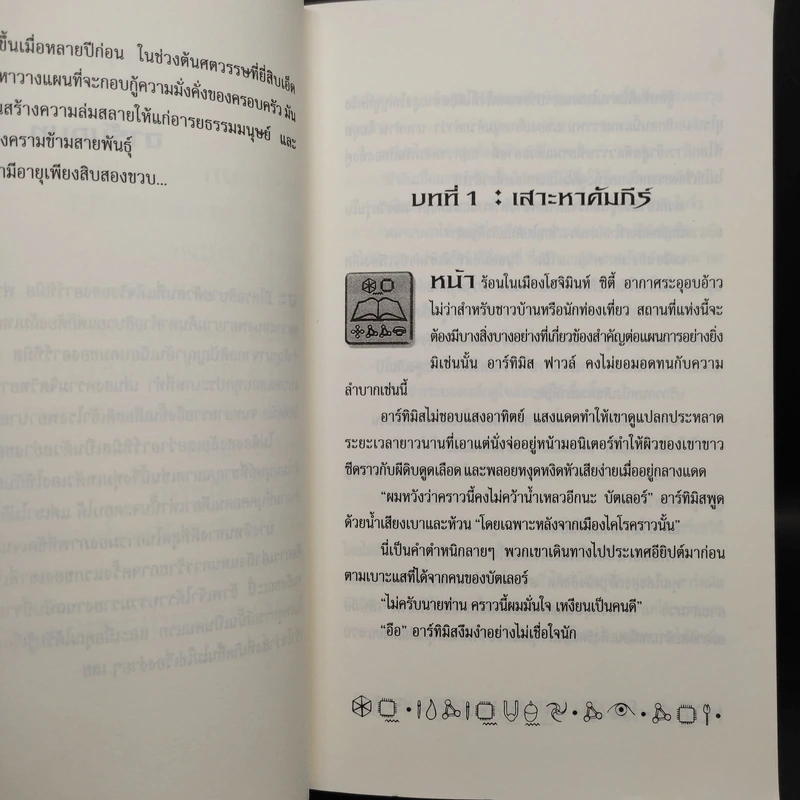 อาร์ทิมิส ฟาวล์ - อีออยน์ โคลเฟอร์ รูปที่ 7