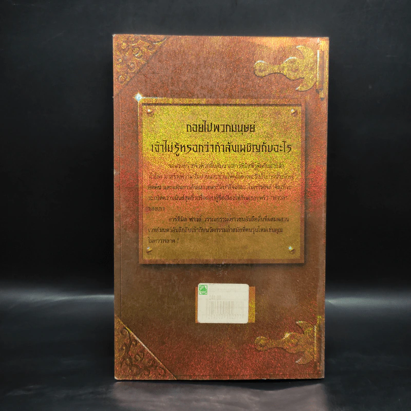 อาร์ทิมิส ฟาวล์ - อีออยน์ โคลเฟอร์ รูปที่ 2