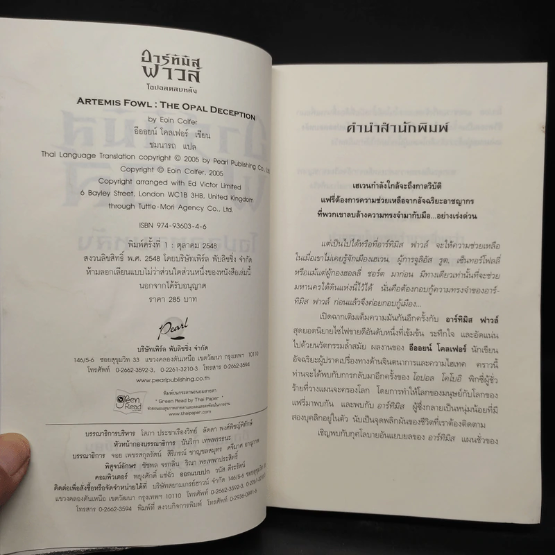 อาร์ทิมิส ฟาวล์ ตอน โอปอลตลบหลัง - Eoin Colfer (อีออยน์ โคลเฟอร์) รูปที่ 5