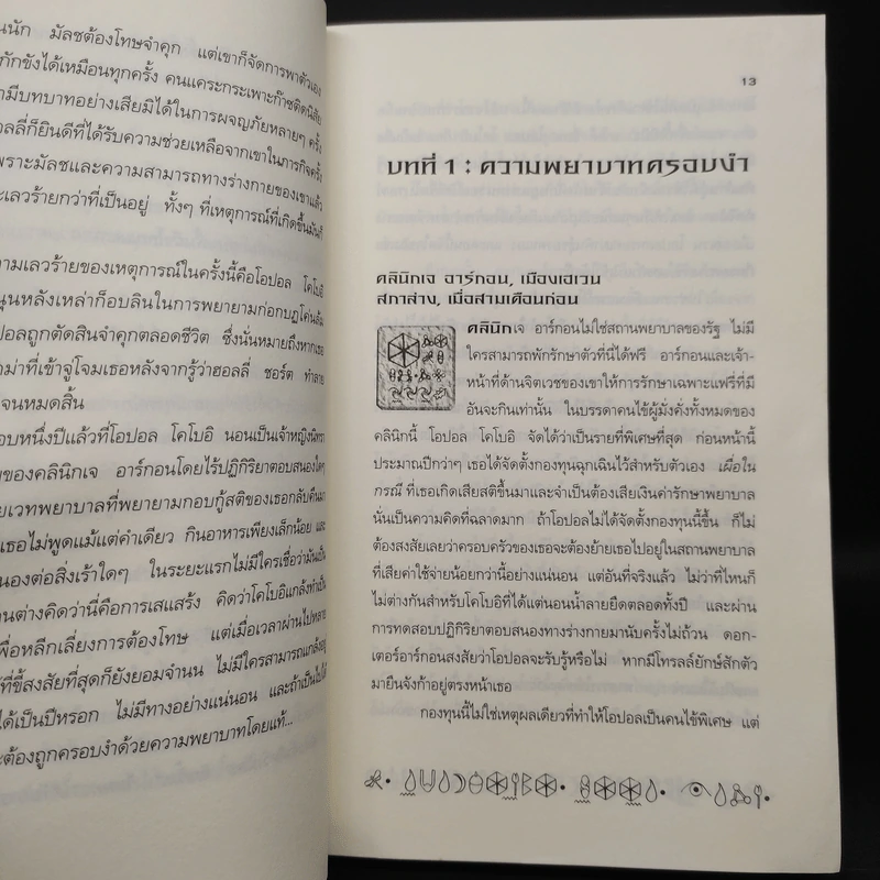อาร์ทิมิส ฟาวล์ ตอน โอปอลตลบหลัง - Eoin Colfer (อีออยน์ โคลเฟอร์) รูปที่ 7