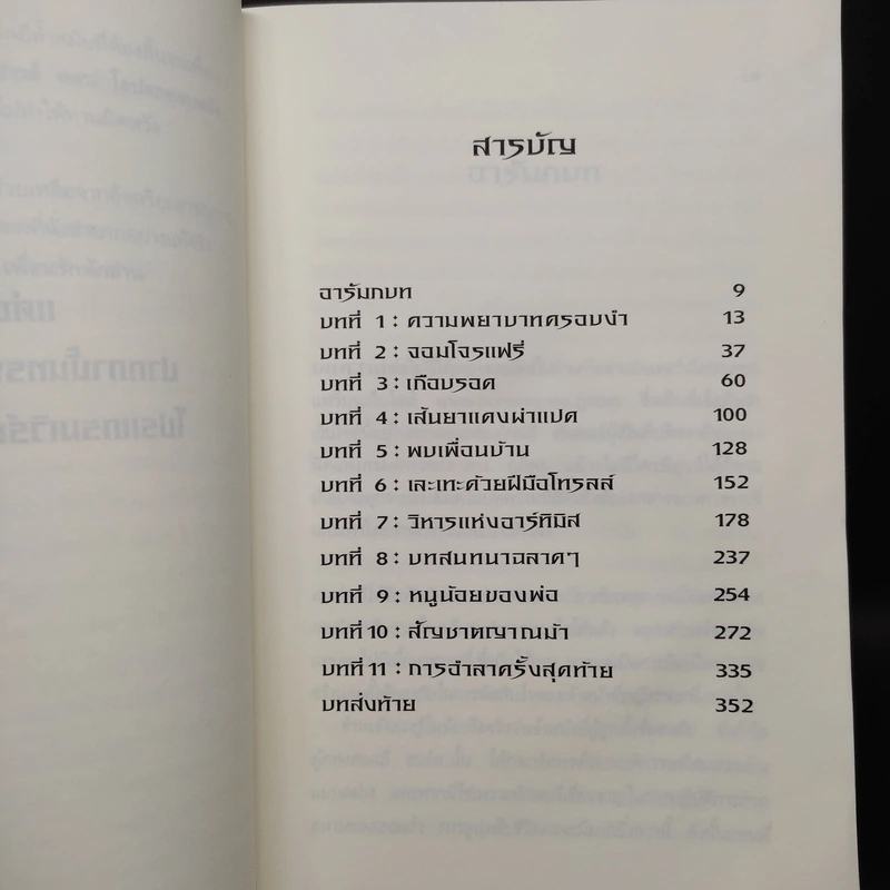 อาร์ทิมิส ฟาวล์ ตอน โอปอลตลบหลัง - Eoin Colfer (อีออยน์ โคลเฟอร์) รูปที่ 6