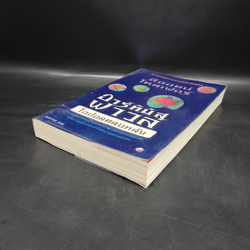 อาร์ทิมิส ฟาวล์ ตอน โอปอลตลบหลัง - Eoin Colfer (อีออยน์ โคลเฟอร์) รูปที่ 4