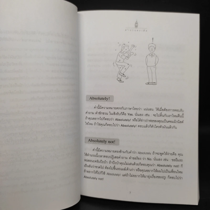 Everyday Expressions สำนวนสะเด็ด - เศรษฐวิทย์ รูปที่ 6