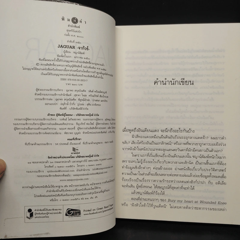JAGUAR จากัวร์ - ชญาน์พิมพ์ รูปที่ 5