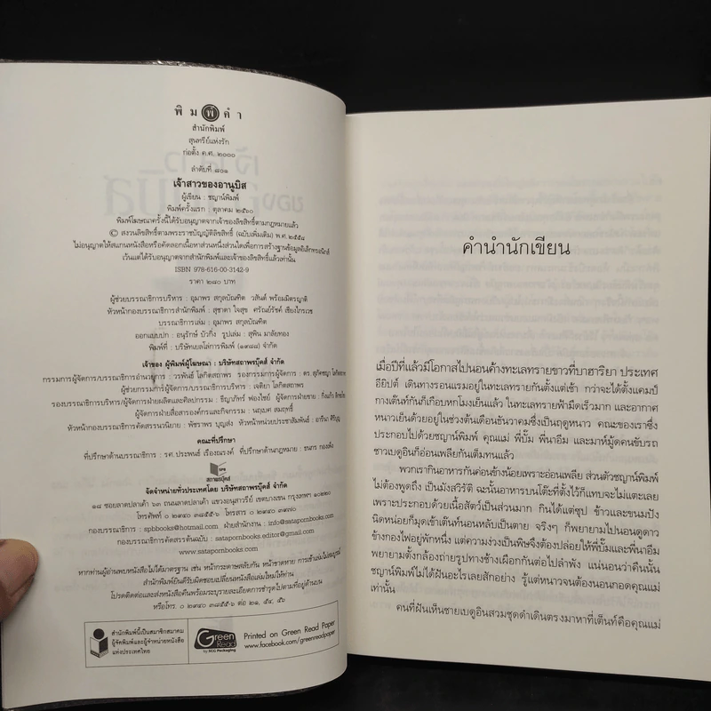 เจ้าสาวของอานูบิส - ขญาน์พิมพ์ รูปที่ 5