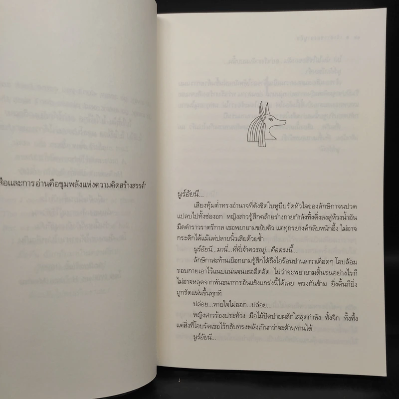 เจ้าสาวของอานูบิส - ขญาน์พิมพ์ รูปที่ 6