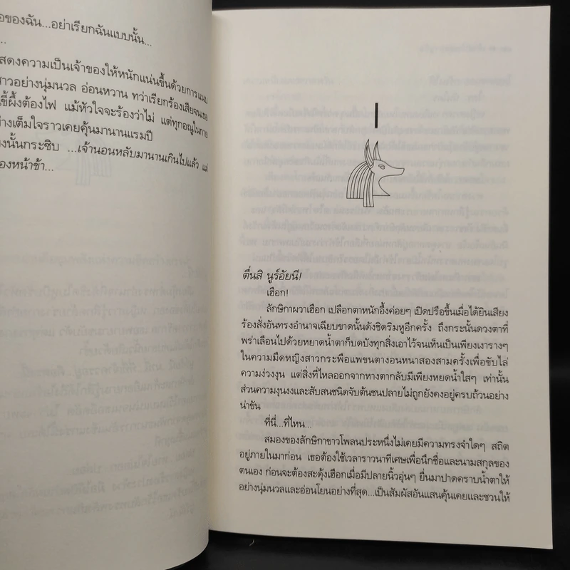 เจ้าสาวของอานูบิส - ขญาน์พิมพ์ รูปที่ 7