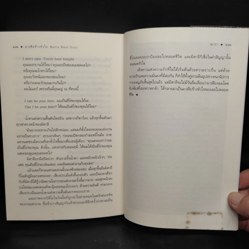มาเฟียข้างหัวใจ - ณารา รูปที่ 6
