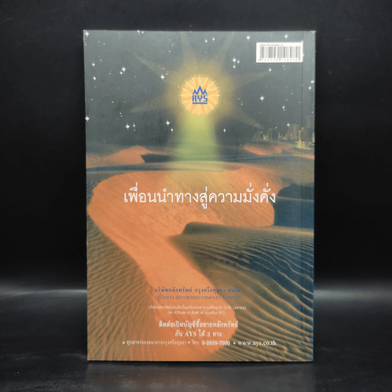 กลยุทธ์หุ้นห่านทองคำ - เทพ รุ่งธนาภิรมย์ รูปที่ 2