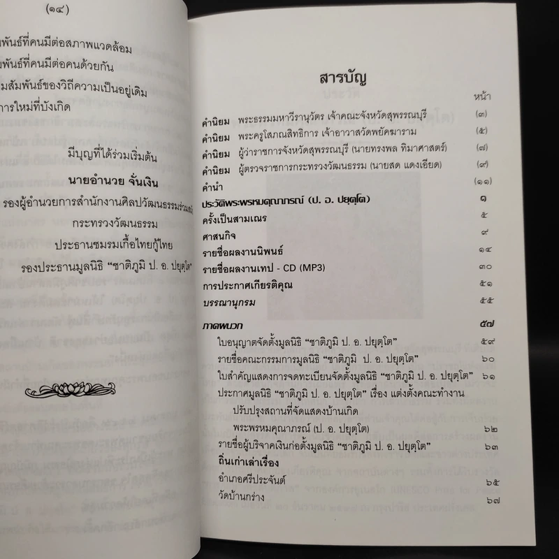 พระผู้ทำสงฆ์ให้งาม - พระพรหมคุณาภรณ์ รูปที่ 6