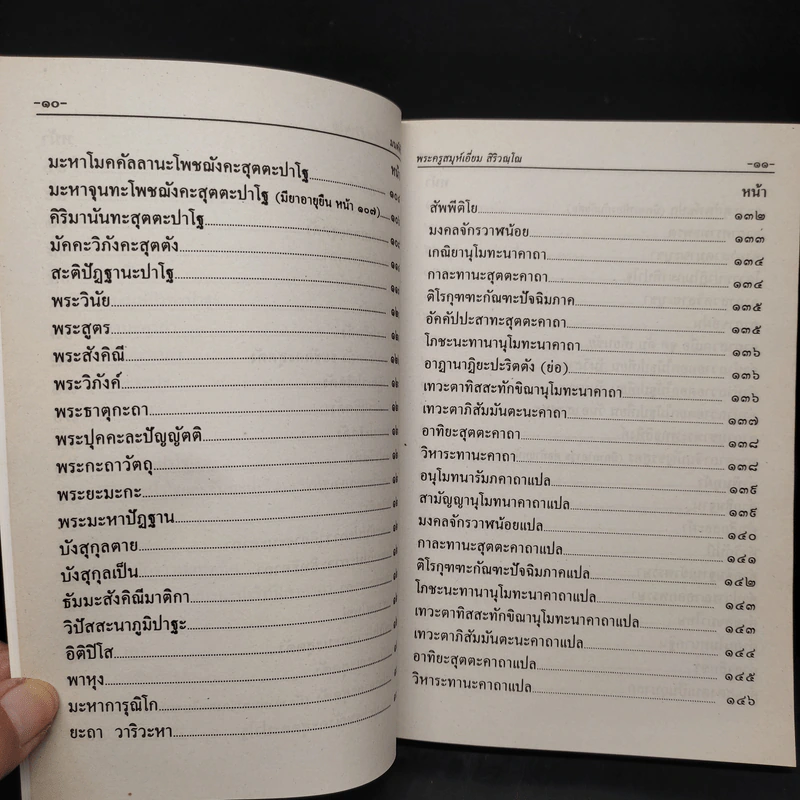 อนุสรณ์ในการปลงศพ นางถม ชังเทศ รูปที่ 9