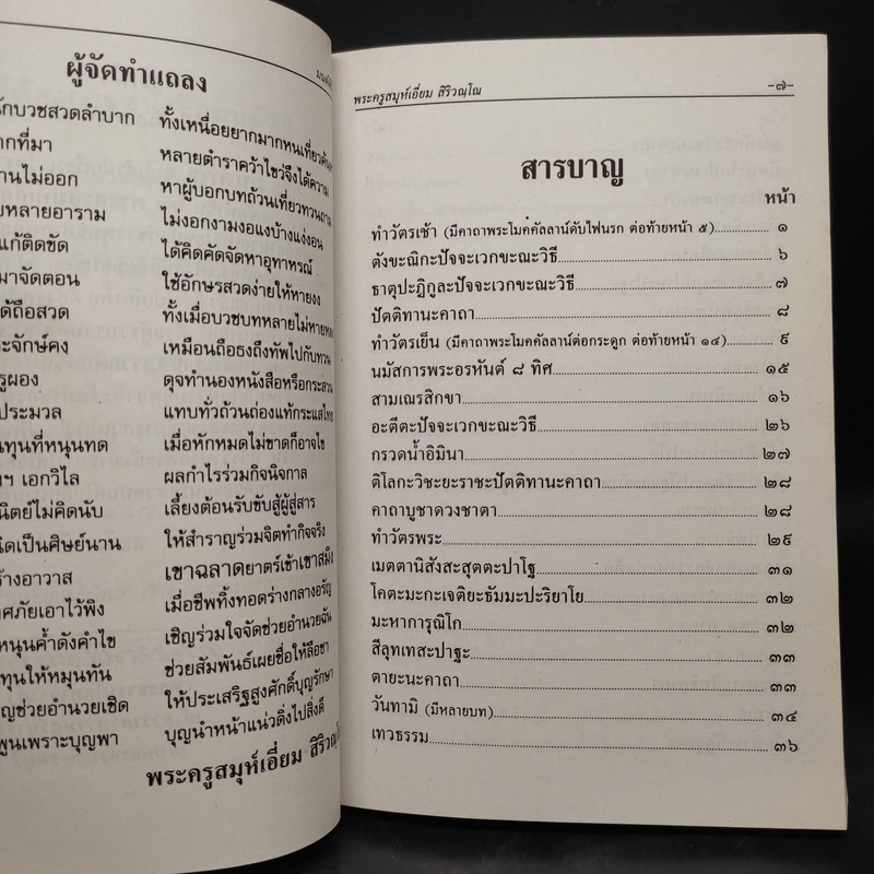 อนุสรณ์ในการปลงศพ นางถม ชังเทศ รูปที่ 7
