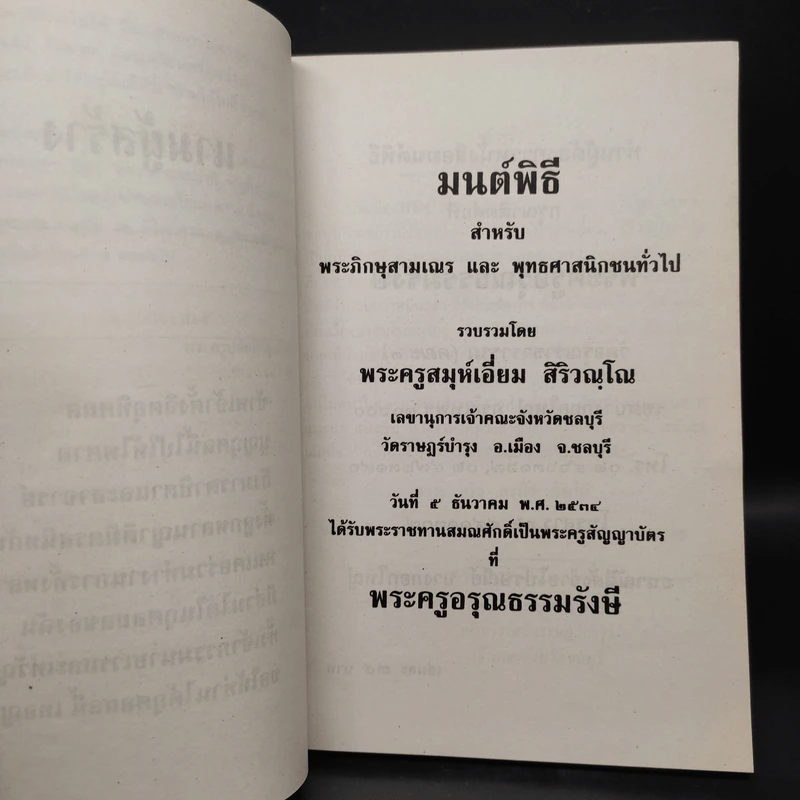 อนุสรณ์ในการปลงศพ นางถม ชังเทศ รูปที่ 6