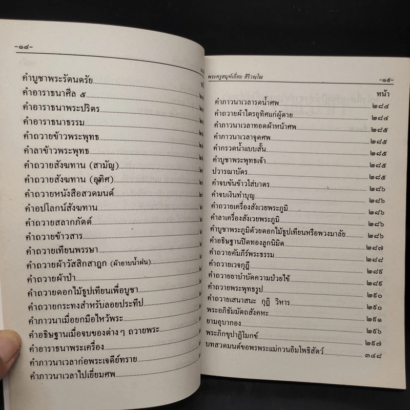 อนุสรณ์ในการปลงศพ นางถม ชังเทศ รูปที่ 11