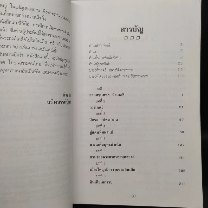 ของดีในอินเดีย - พลตรีหลวงวิจิตรวาทการ รูปที่ 6