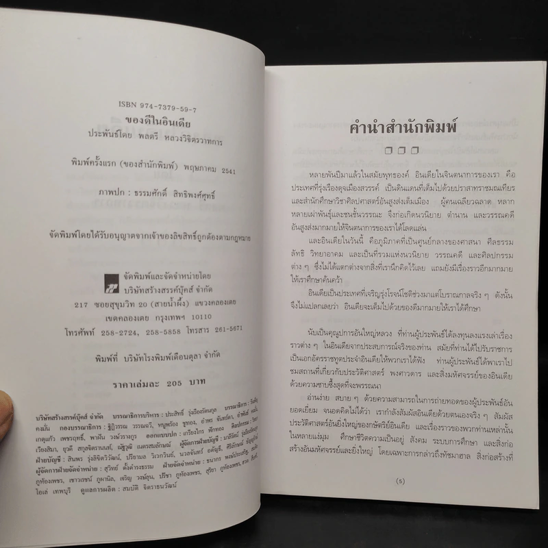 ของดีในอินเดีย - พลตรีหลวงวิจิตรวาทการ รูปที่ 5