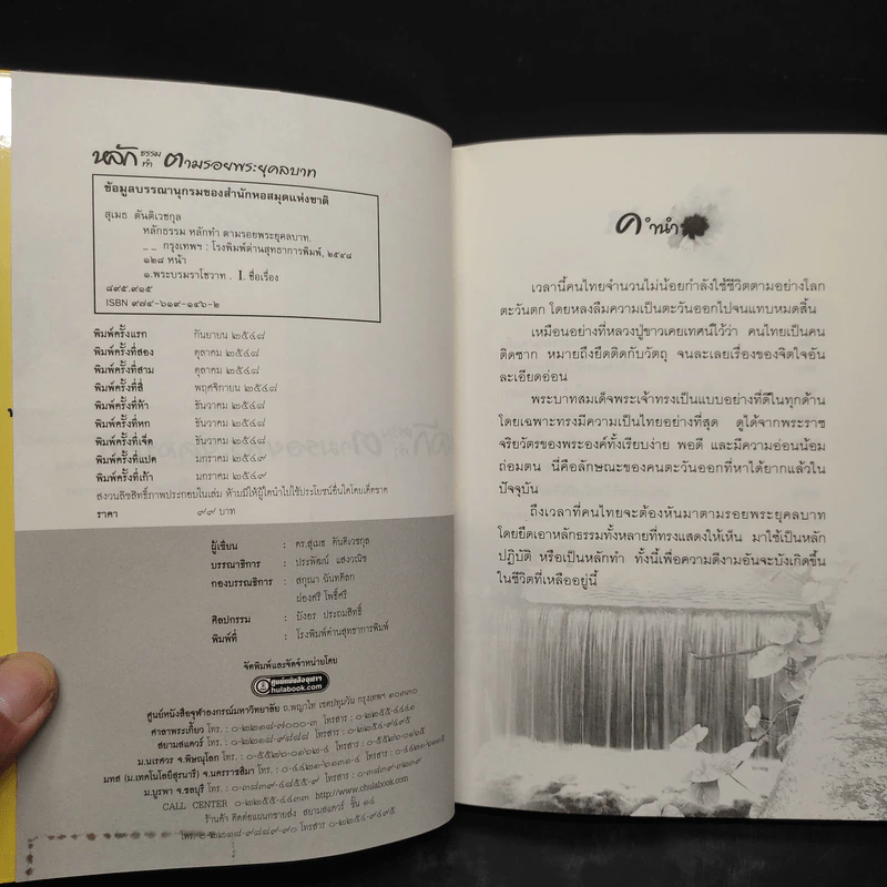 หลักธรรมทำตามรอยพระยุคลบาท - ดร.สุเมธ ตันติเวชกุล รูปที่ 5