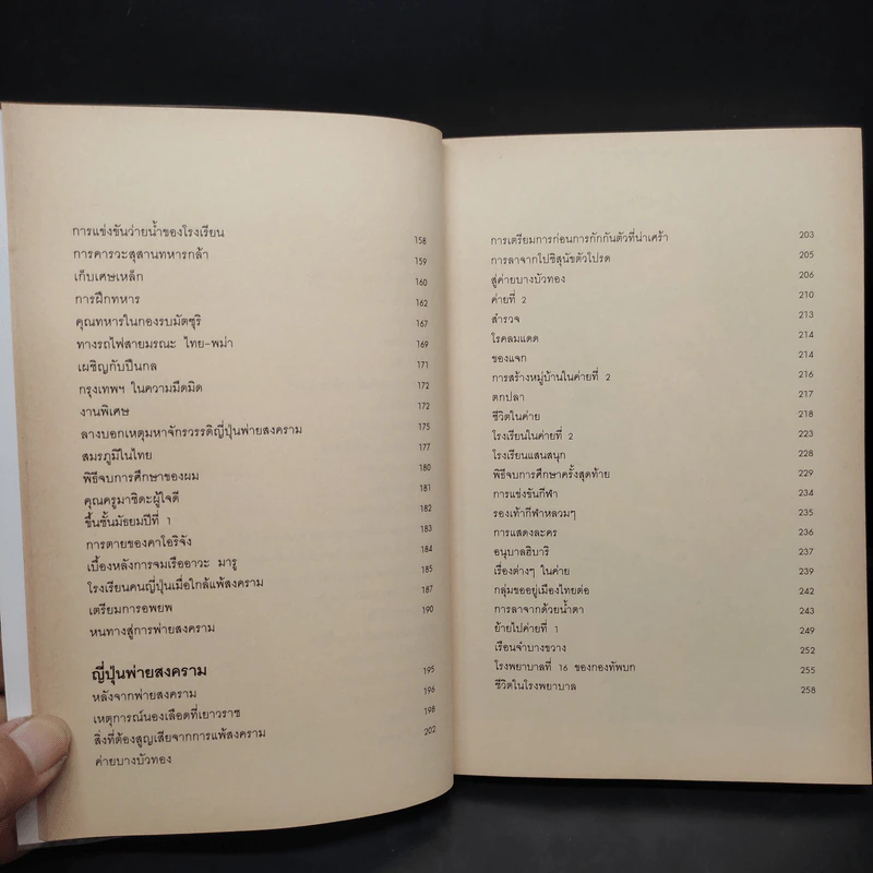 ชีวิตของมาซาโอะ เซโตะ ผู้ถูกพ่อและญี่ปุ่นทอดทิ้ง เล่ม 1 รูปที่ 8