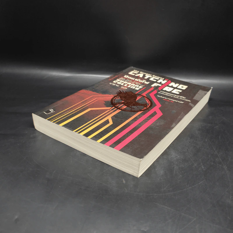 The Hunger Games II ปีกแห่งไฟ - ซูซานน์ คอลลินส์ (Suzanne Collins) รูปที่ 4