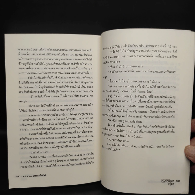 The Hunger Games II ปีกแห่งไฟ - ซูซานน์ คอลลินส์ (Suzanne Collins) รูปที่ 7