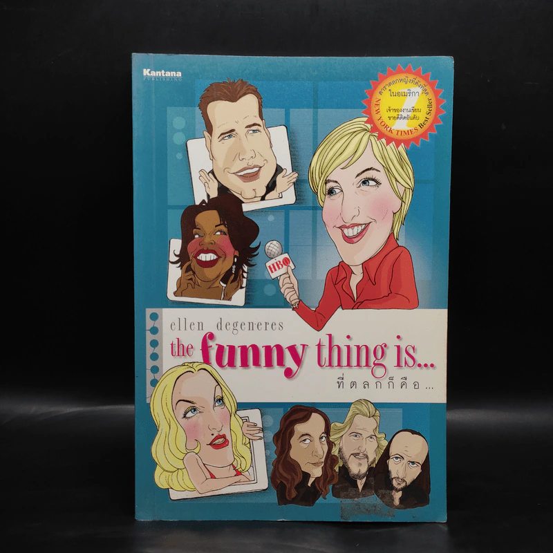 The Funny Thing is... ที่ตลกก็คือ... - Ellen degeneres รูปที่ 1