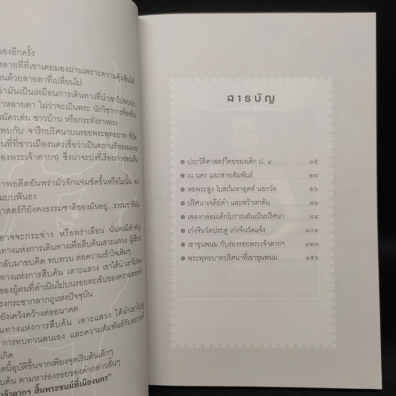 พระเจ้าตากฯ สิ้นพระชนม์ที่เมืองนคร - ทศยศ กระหม่อมแก้ว รูปที่ 6