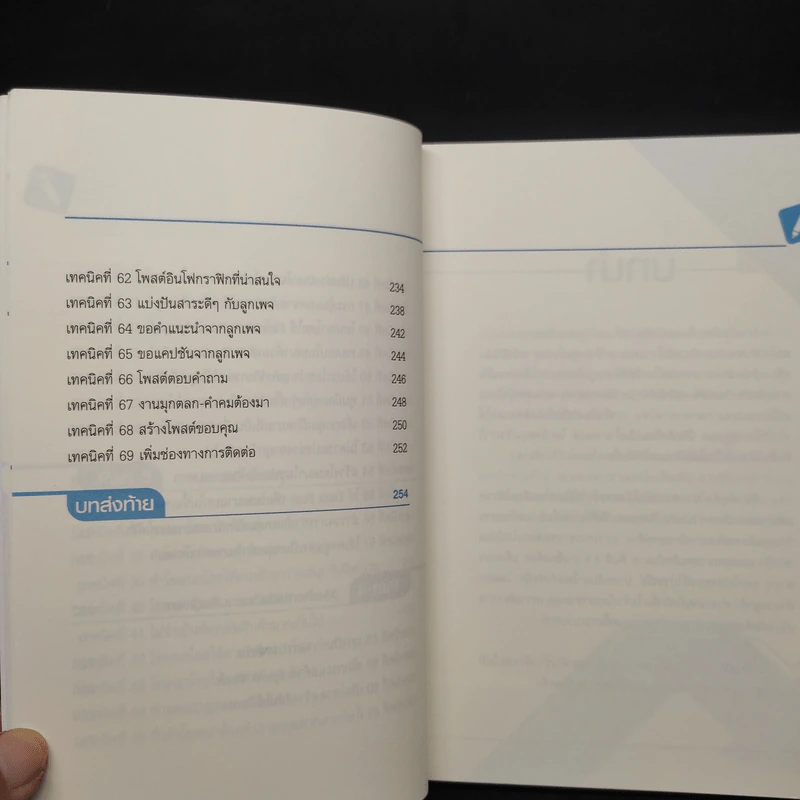 69 เทคนิคขายดีบน Facebook หนังสือชุด คลิกเป็นเห็นเงินล้าน - สืบศักดิ์ ลิ่วลักษณ์ รูปที่ 8