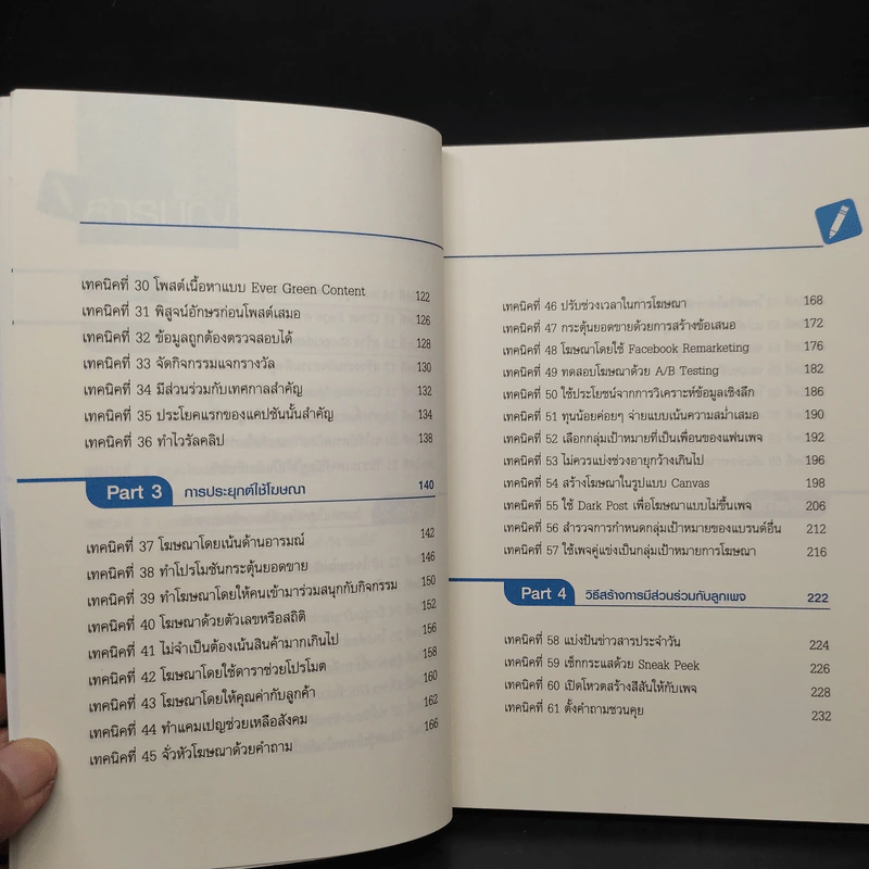 69 เทคนิคขายดีบน Facebook หนังสือชุด คลิกเป็นเห็นเงินล้าน - สืบศักดิ์ ลิ่วลักษณ์ รูปที่ 7