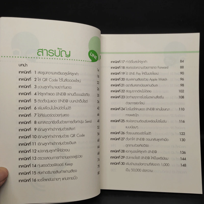 52 เทคนิคขายดีบน Line - สืบศักดิ์ ลิ่วลักษณ์ รูปที่ 6