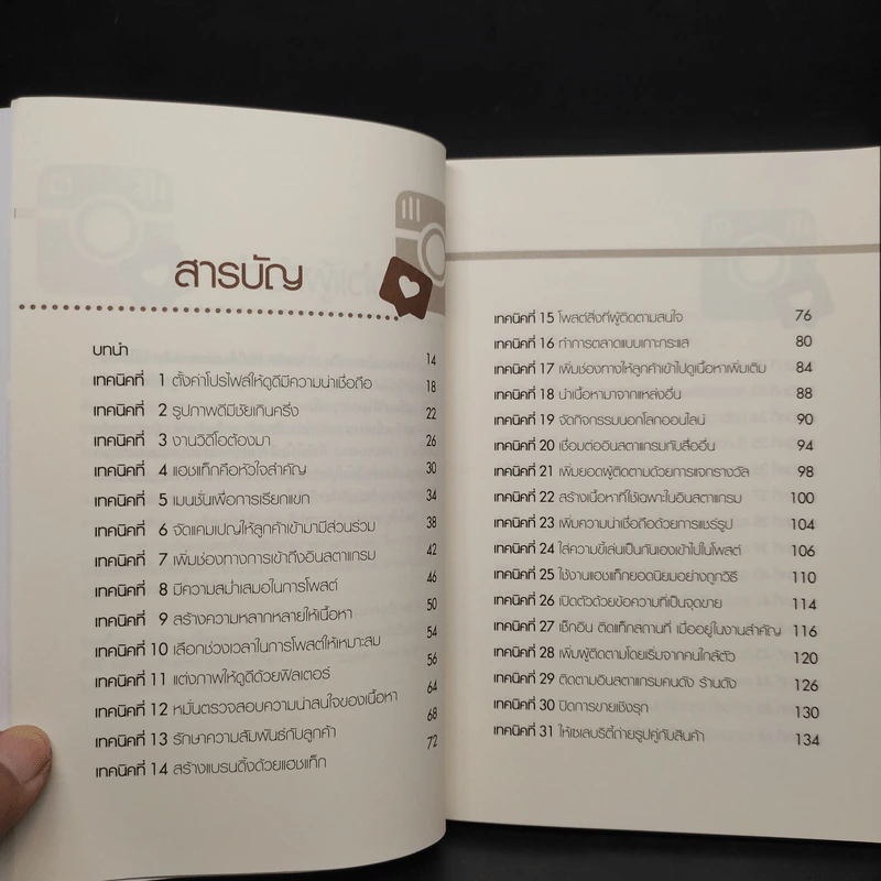 52 เทคนิคขายดีบน Instagram - สืบศักดิ์ ลิ่วลักษณ์ รูปที่ 6