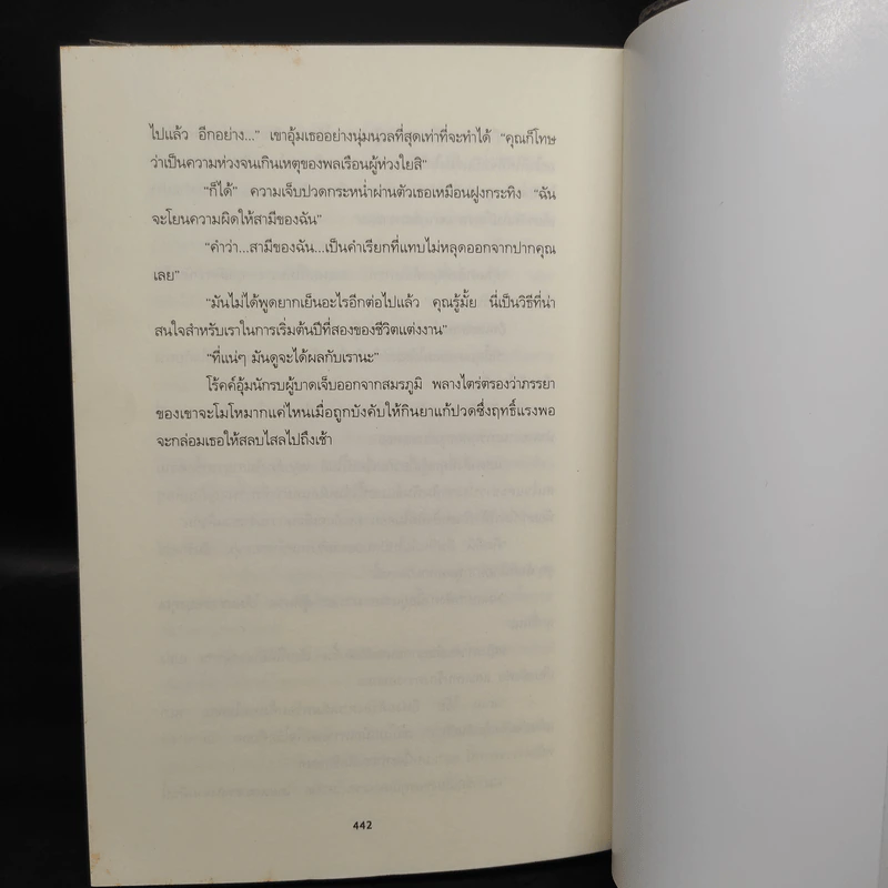 อดีตสังหาร - J.D.Robb (นอรา โรเบิตส์) รูปที่ 7