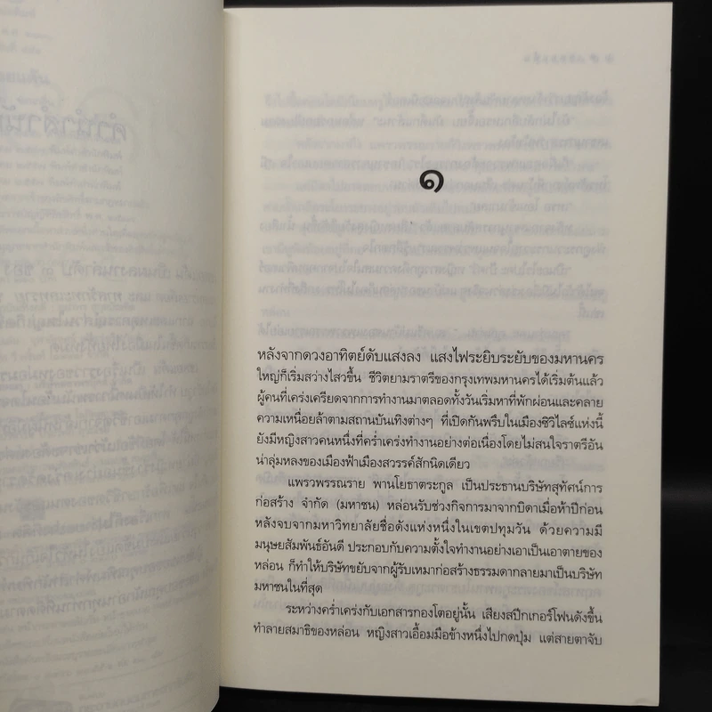 เชลยแค้น - ซ่อนกลิ่น รูปที่ 6