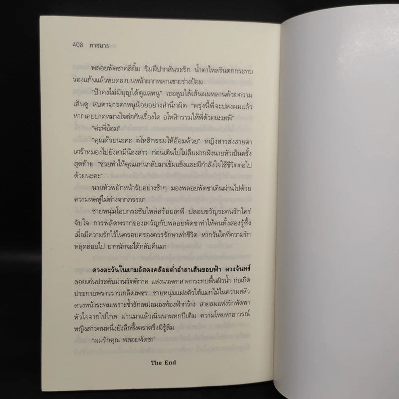 ทาสมาร - พลอยเพชร รูปที่ 7