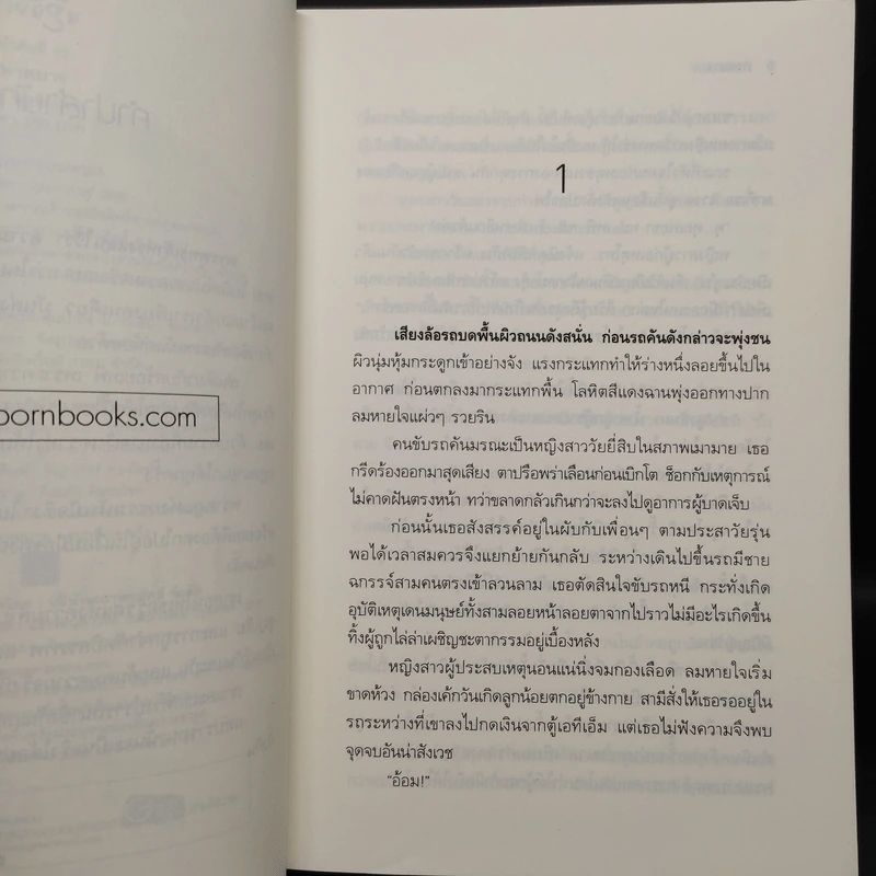 ทาสมาร - พลอยเพชร รูปที่ 6