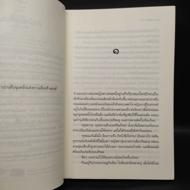 พรร้อยเล่ห์ - สลิลา รูปที่ 6