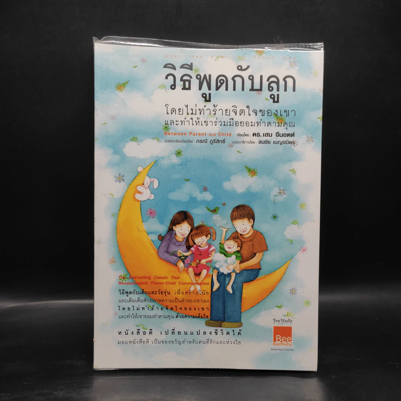 วิธีพูดกับลูก โดยไม่ทำร้ายจิตใจเขาและทำให้เขาร่วมมือยอมทำตามคุณ รูปที่ 1