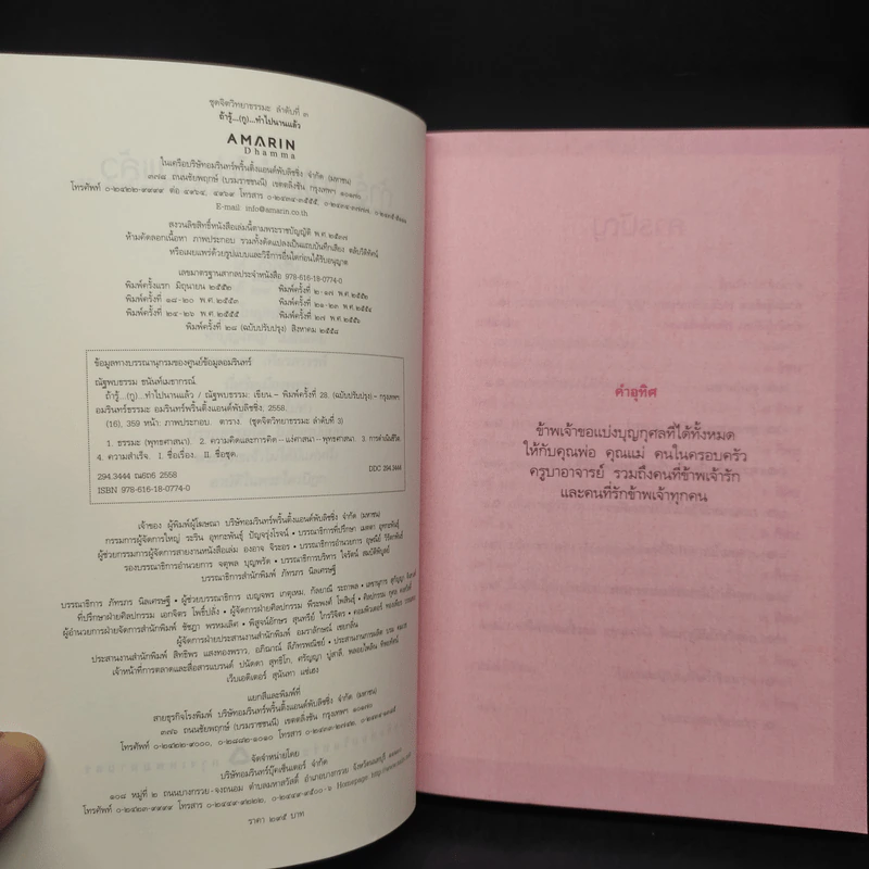ถ้ารู้ (กู) ทำไปนานแล้ว ฉบับปรับปรุง - ณัฐพบธรรม รูปที่ 5