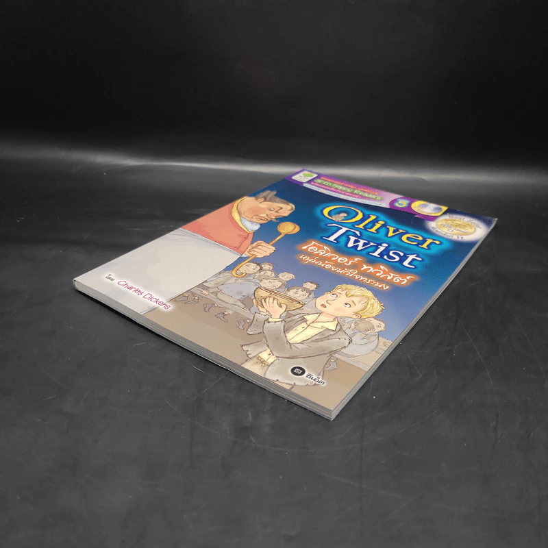 Oliver Twist โอลิเวอร์ ทวิสต์ หนุ่มน้อยหัวใจทระนง - Se-Ed Happy Readers Stage 5 รูปที่ 4