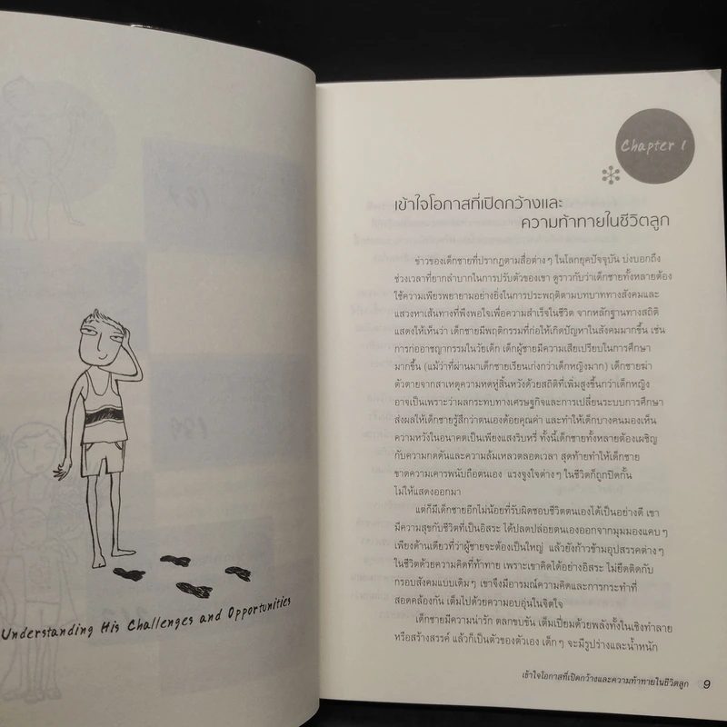 100 วิธี เลี้ยงลูกชายให้เก่ง ดี มีความสุข รูปที่ 7
