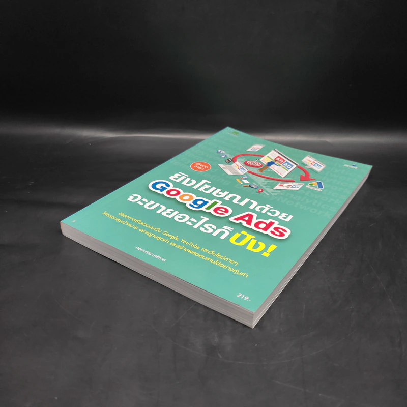 ยิงโฆษณาด้วย Google Ads จะขายอะไรก็ปัง! รูปที่ 4