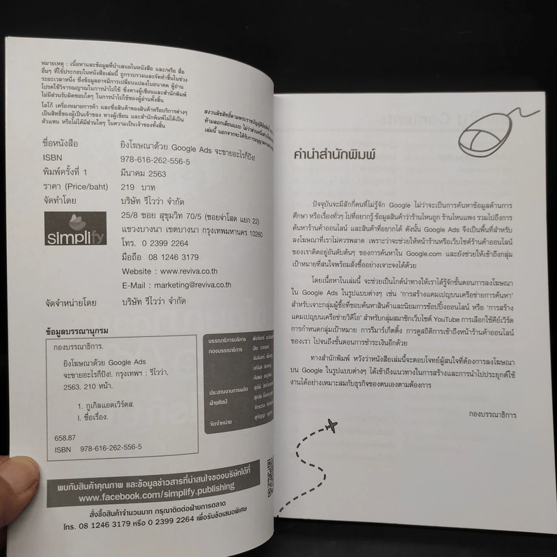 ยิงโฆษณาด้วย Google Ads จะขายอะไรก็ปัง! รูปที่ 5