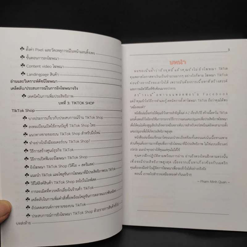 สูตรขาย 1000 ออเดอร์ใน TikTok รูปที่ 6