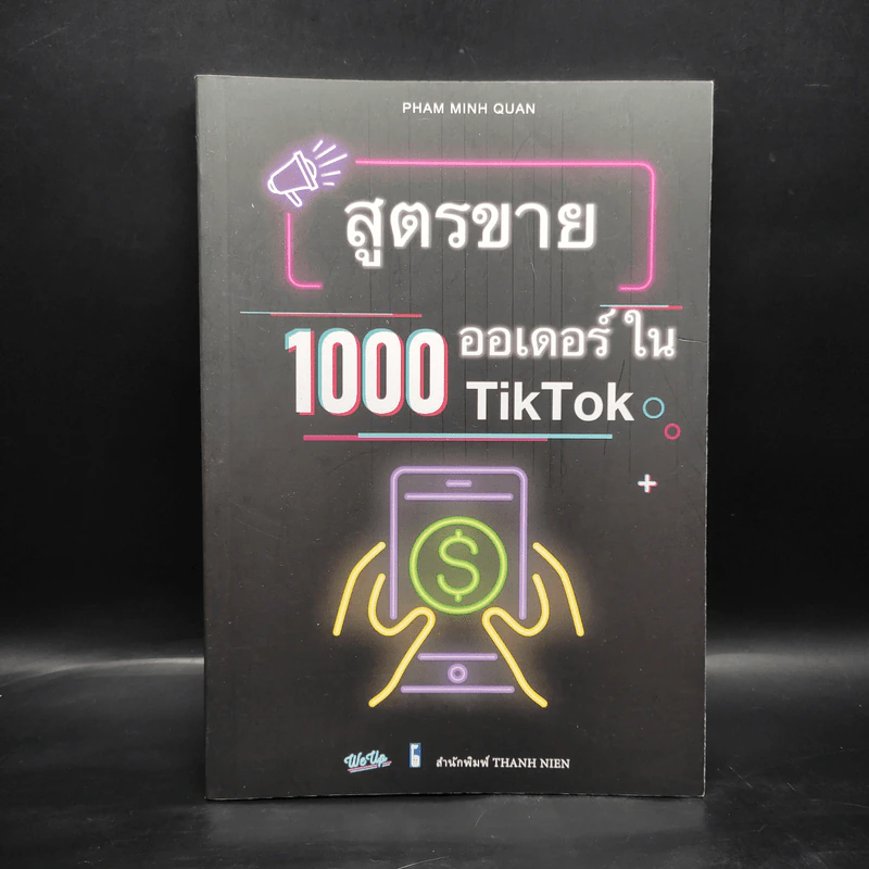 สูตรขาย 1000 ออเดอร์ใน TikTok รูปที่ 1