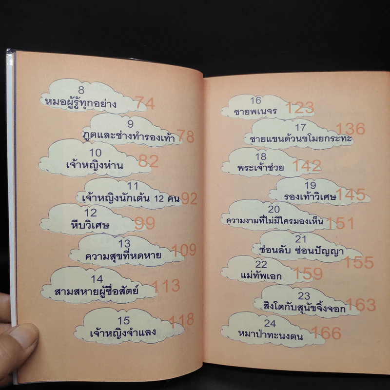 นิทานอัจฉริยะก่อนนอน - ตาเชยและลุงเปิ่น รูปที่ 7