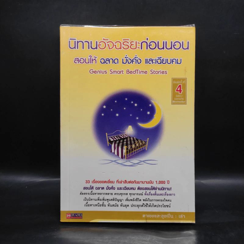 นิทานอัจฉริยะก่อนนอน - ตาเชยและลุงเปิ่น รูปที่ 1